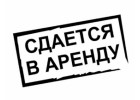 Аренда оборудования