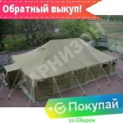 Аренда палатки брезентовой УСБ-56